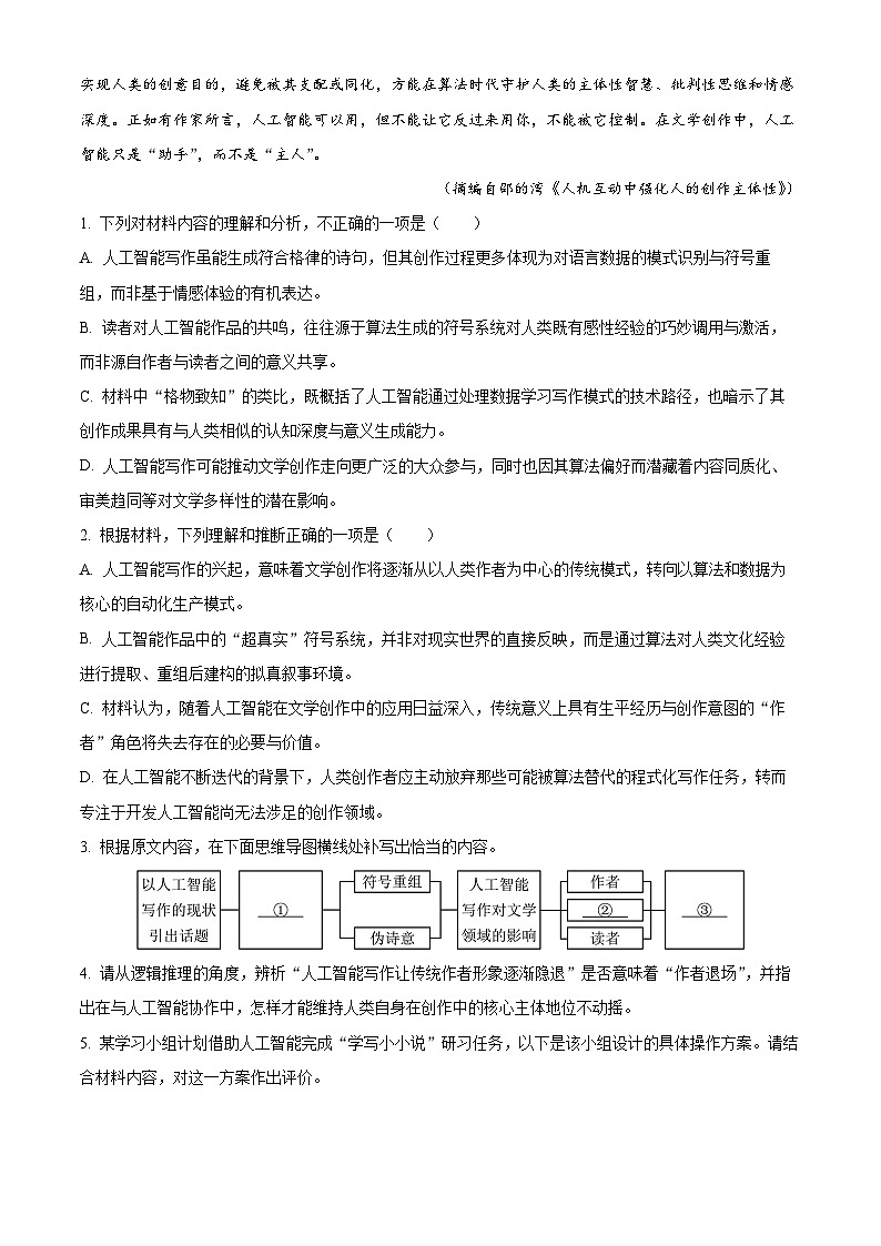 湖北十堰市第一中学2025-2026学年高二上学期2月期末语文试题 Word版无答案第3页