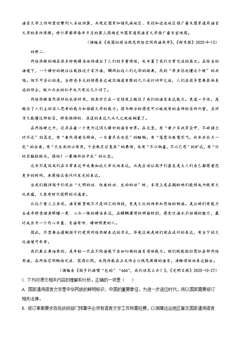 湖南省株洲市2025-2026学年高三上学期一模语文试卷 Word版含解析第2页