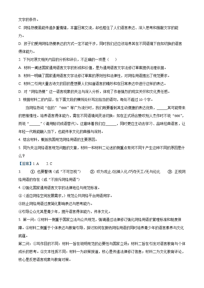 湖南省株洲市2025-2026学年高三上学期一模语文试卷 Word版含解析第3页
