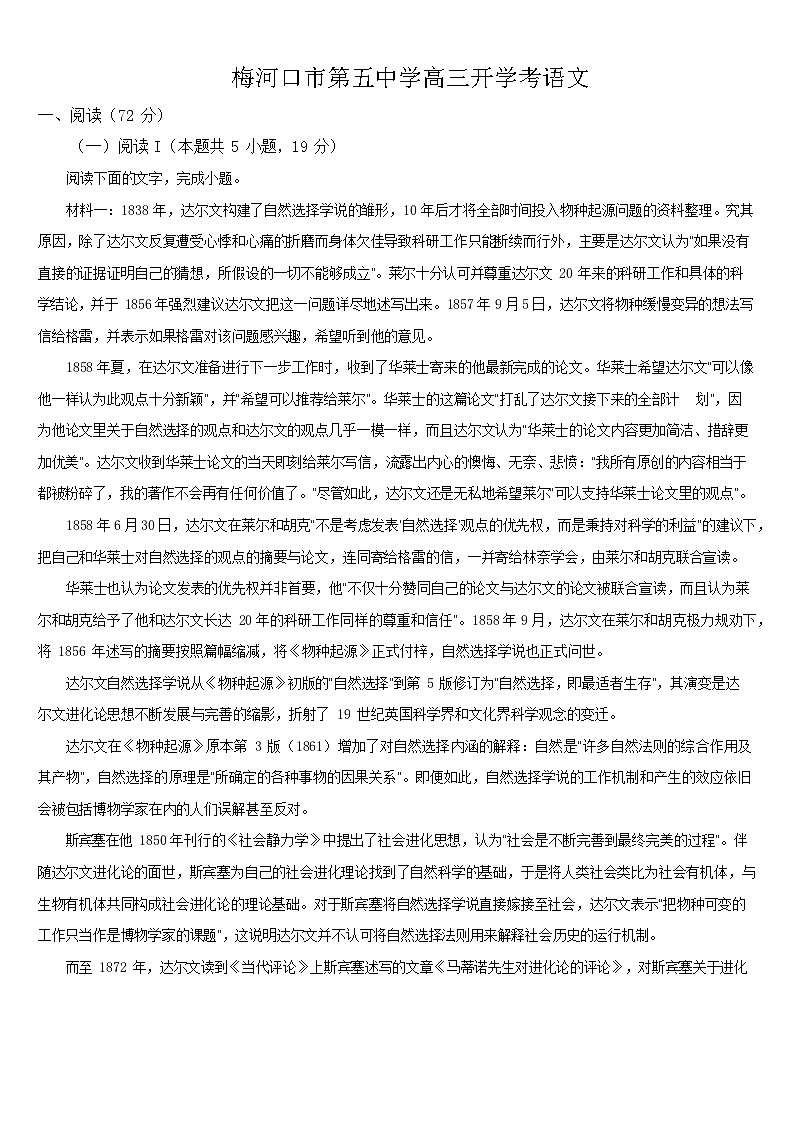 吉林通化市梅河口市第五中学2025-2026学年高三下学期开学考试语文试卷第1页