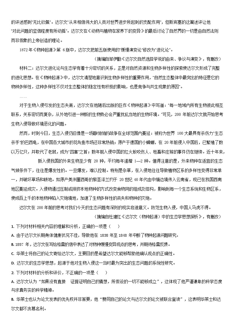 吉林通化市梅河口市第五中学2025-2026学年高三下学期开学考试语文试卷第2页