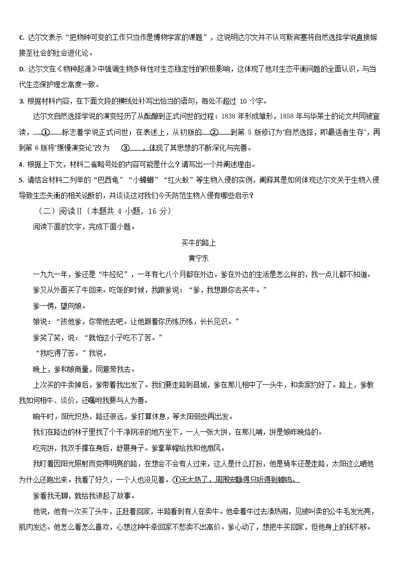 吉林通化市梅河口市第五中学2025-2026学年高三下学期开学考试语文试卷第3页