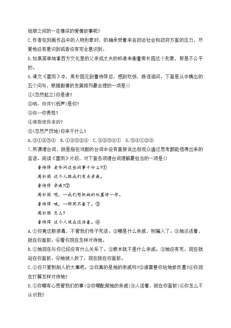 2025-2026学年统编版高中语文必修下册5《雷雨》同步练习及答案第2页