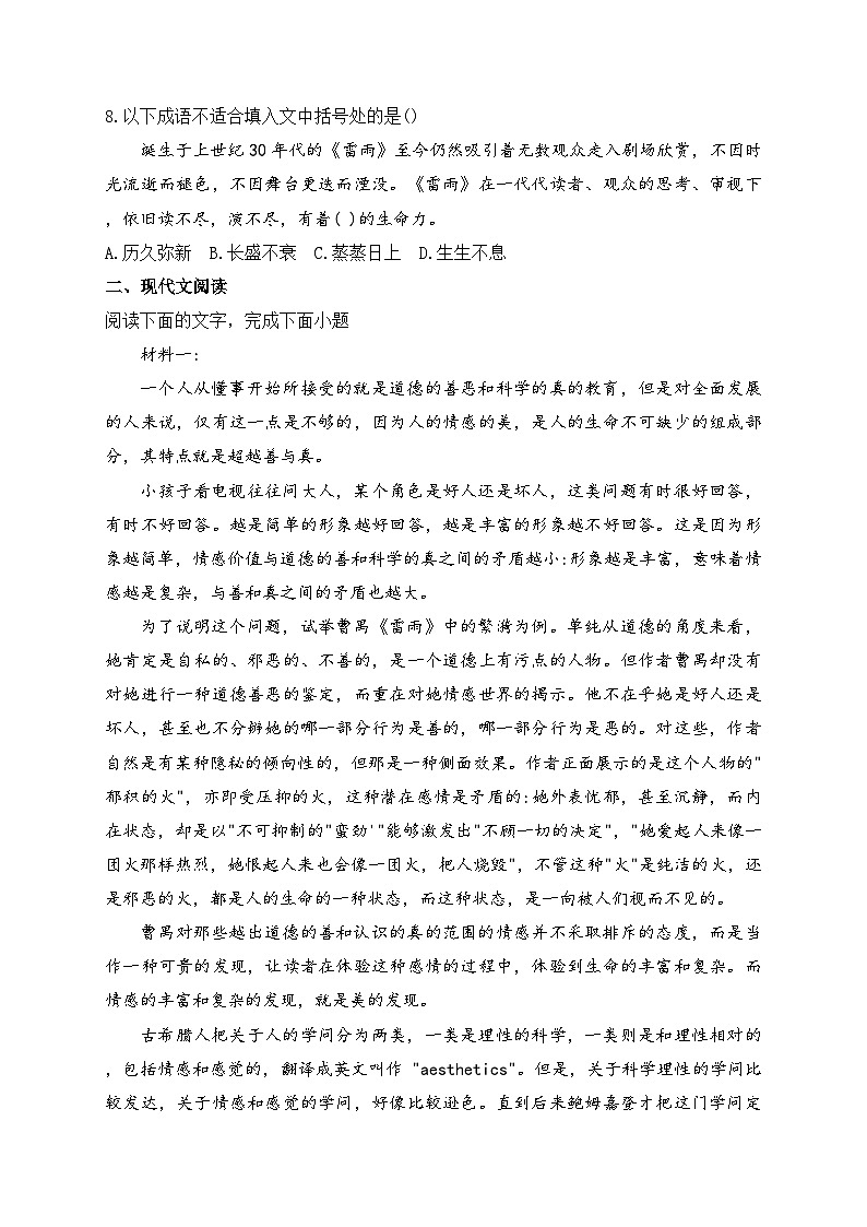 2025-2026学年统编版高中语文必修下册5《雷雨》同步练习及答案第3页