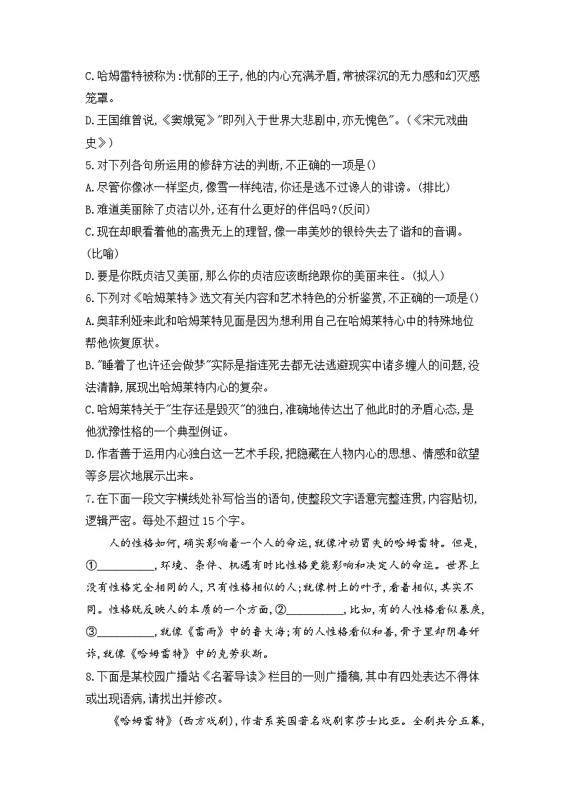 2025-2026学年统编版高中语文必修下册6《哈姆莱特（节选）》同步练习及答案第2页
