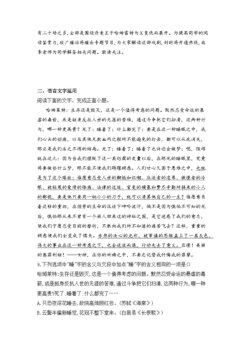 2025-2026学年统编版高中语文必修下册6《哈姆莱特（节选）》同步练习及答案第3页