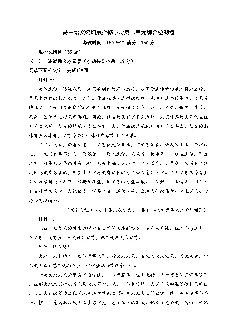 2025-2026学年统编版高中语文必修下册第二单元检测试卷及答案第1页