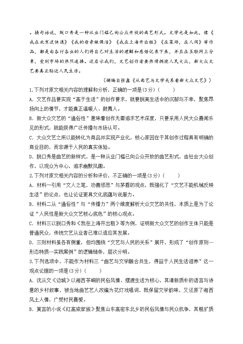 2025-2026学年统编版高中语文必修下册第二单元检测试卷及答案第3页
