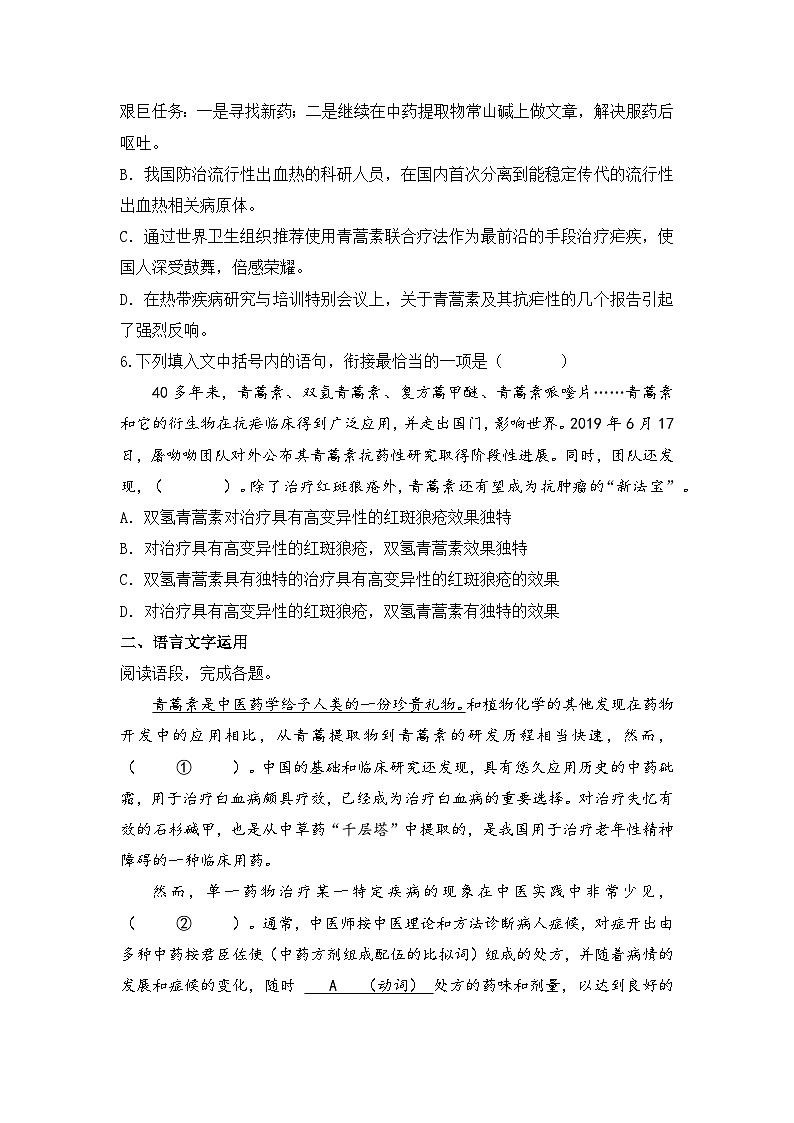 2025-2026学年统编版高中语文必修下册7.1《青蒿素：人类征服疾病的一小步》同步练习及答案第2页