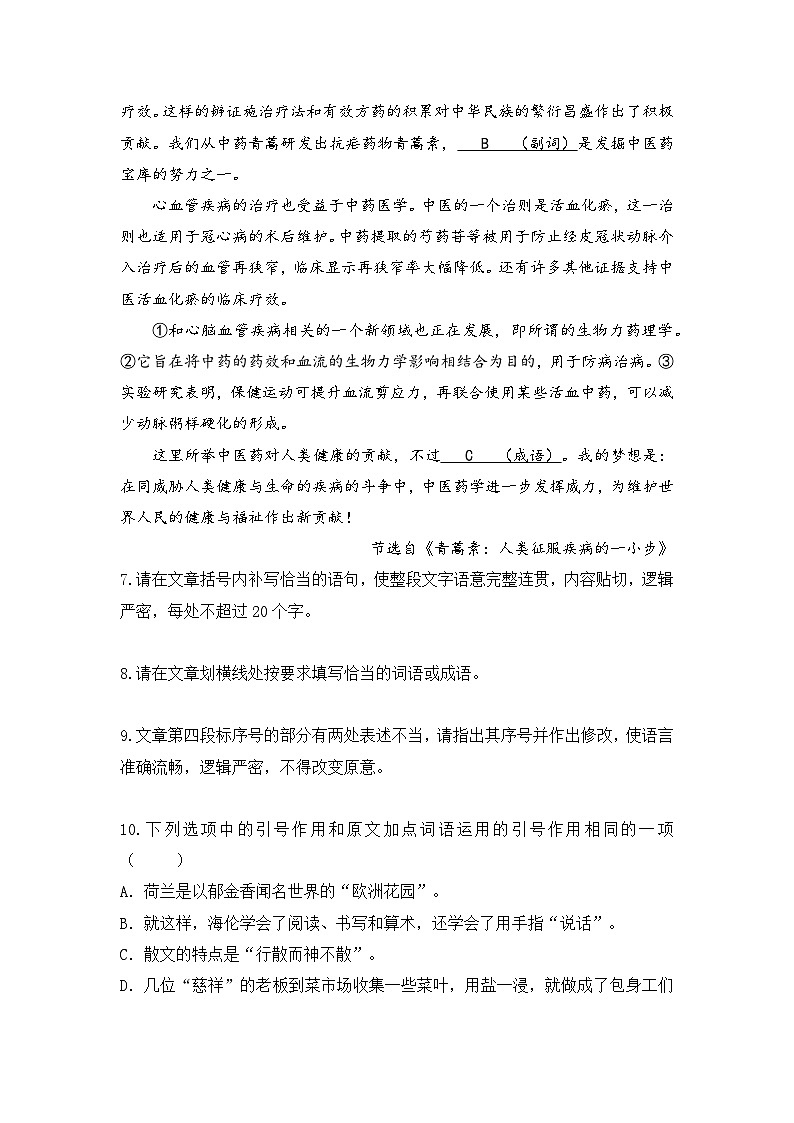 2025-2026学年统编版高中语文必修下册7.1《青蒿素：人类征服疾病的一小步》同步练习及答案第3页