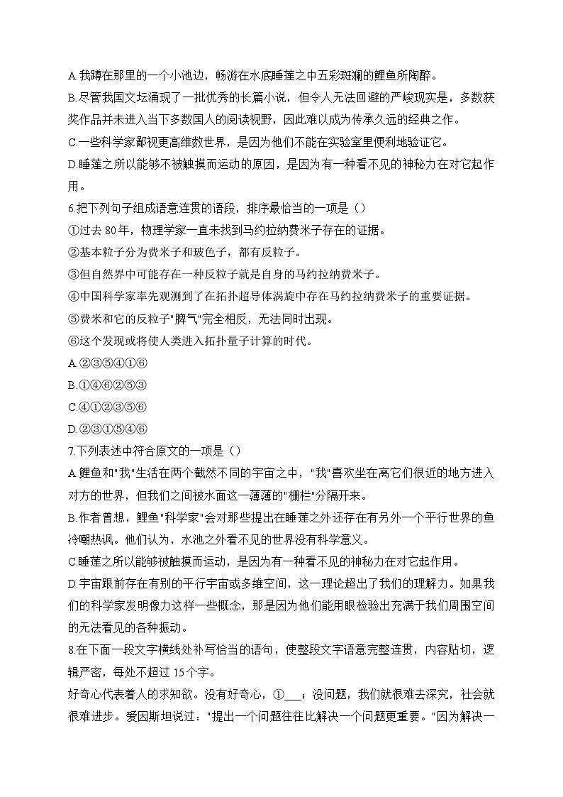 2025-2026学年统编版高中语文必修下册7.2《一名物理学家的教育历程》同步练习及答案第2页