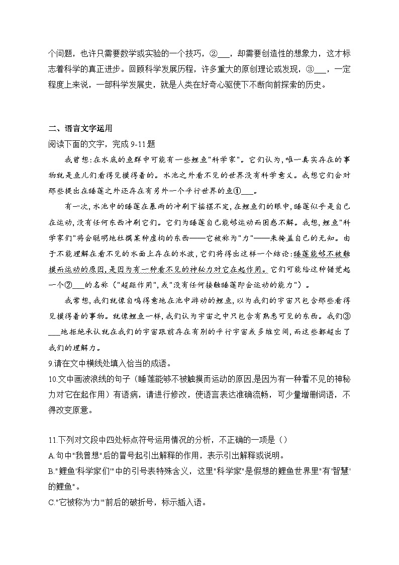 2025-2026学年统编版高中语文必修下册7.2《一名物理学家的教育历程》同步练习及答案第3页