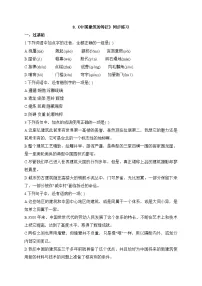 高中语文人教统编版必修 下册8* 中国建筑的特征练习