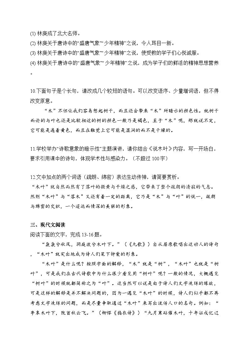 2025-2026学年统编版高中语文必修下册9《说“木叶”》同步练习及答案第3页