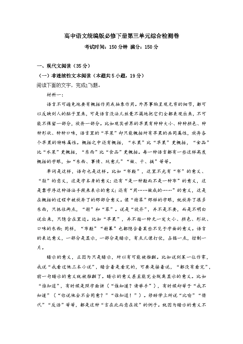2025-2026学年统编版高中语文必修下册第三单元检测试卷及答案第1页