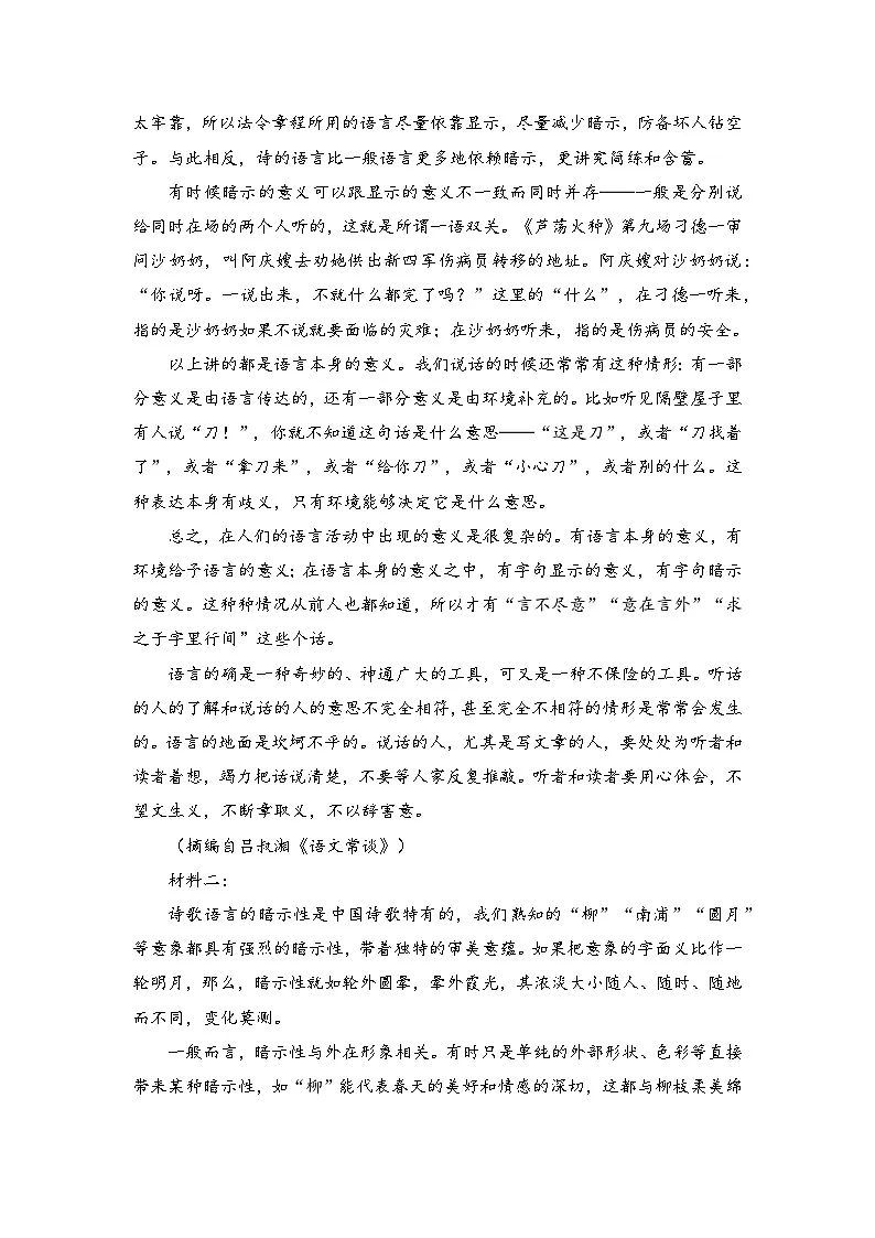 2025-2026学年统编版高中语文必修下册第三单元检测试卷及答案第2页