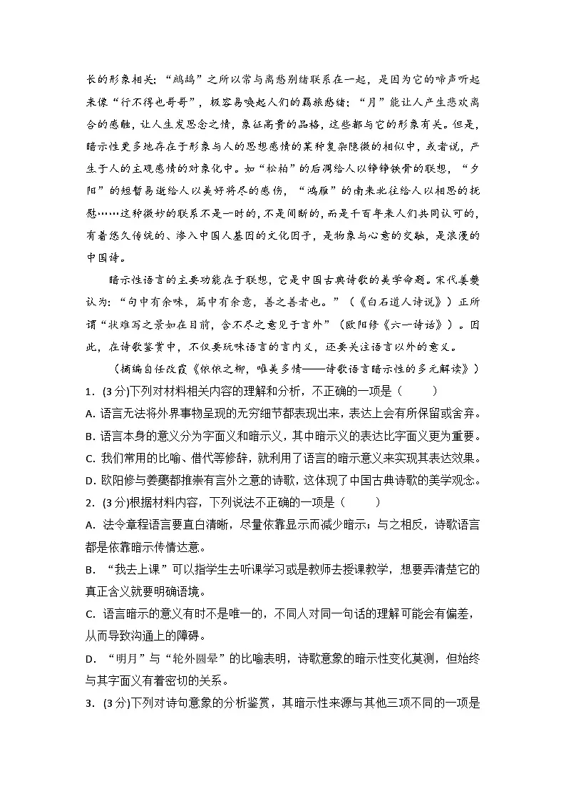 2025-2026学年统编版高中语文必修下册第三单元检测试卷及答案第3页