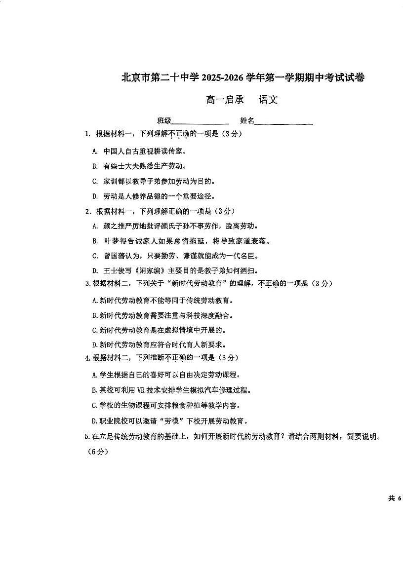 北京市第二十中学2025-2026学年第一学期高一期中语文试题第3页