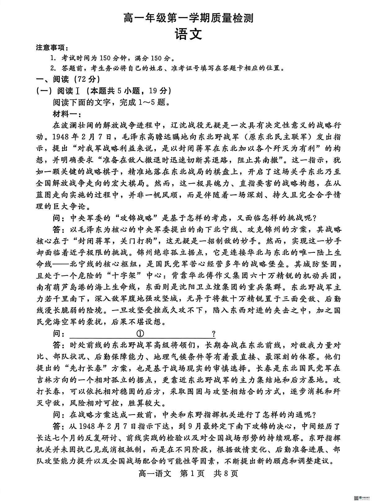 河北沧州市沧衡八县联考2025-2026学年高一第一学期质量检测语文试题（期末）第1页