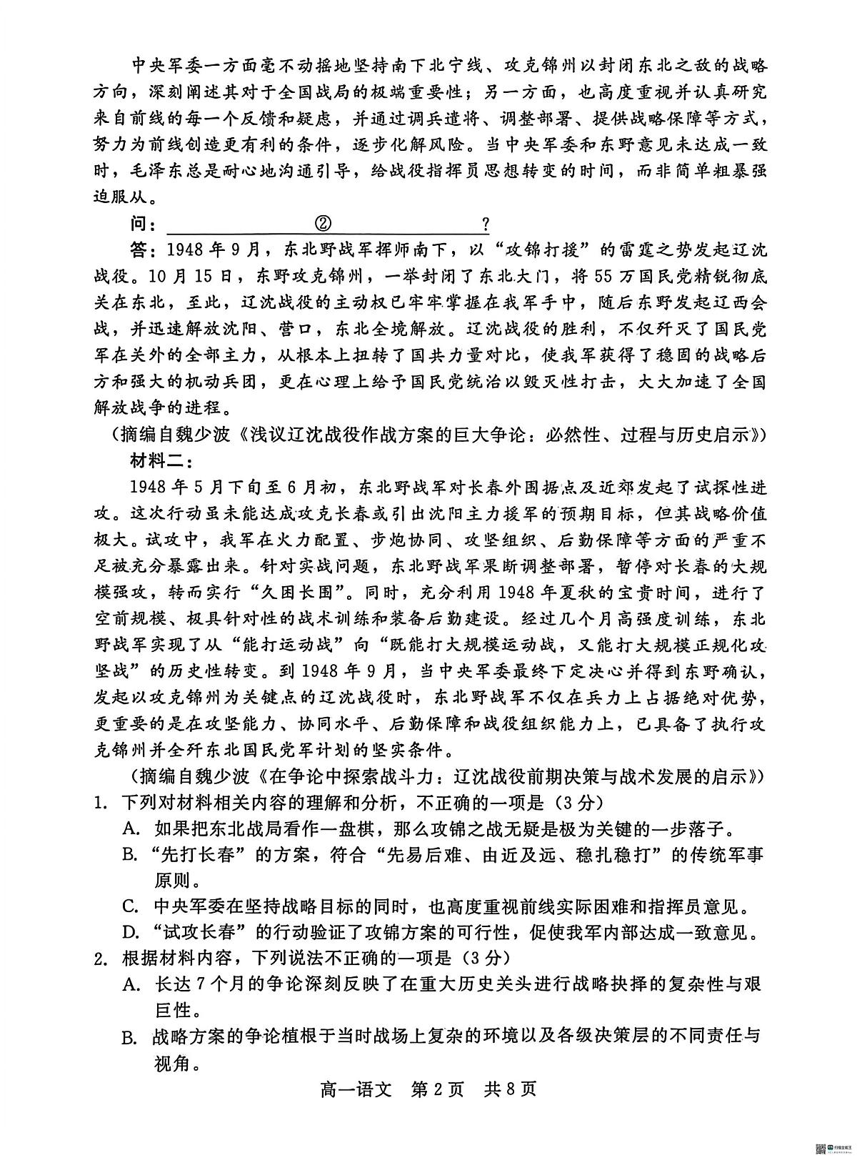 河北沧州市沧衡八县联考2025-2026学年高一第一学期质量检测语文试题（期末）第2页