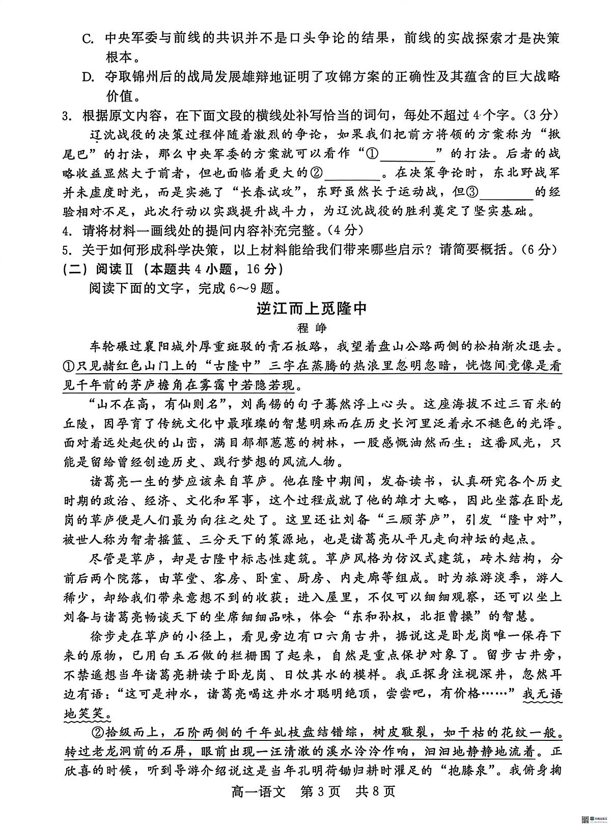 河北沧州市沧衡八县联考2025-2026学年高一第一学期质量检测语文试题（期末）第3页