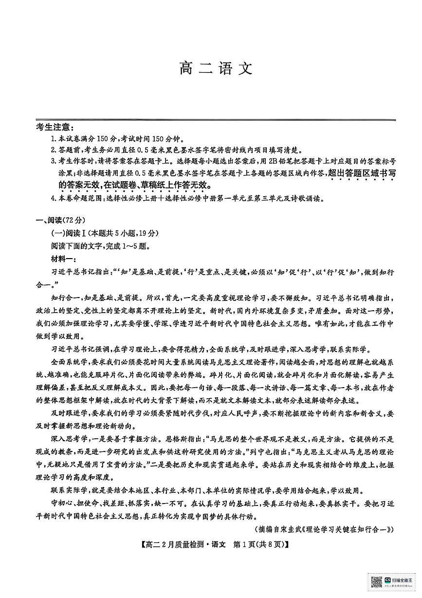 河南光山县第二高级中学2025-2026学年高二上学期2月阶段测试语文试卷（期末）第1页