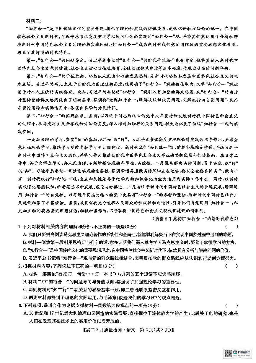 河南光山县第二高级中学2025-2026学年高二上学期2月阶段测试语文试卷（期末）第2页
