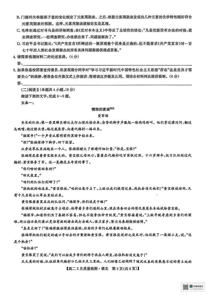 河南光山县第二高级中学2025-2026学年高二上学期2月阶段测试语文试卷（期末）第3页