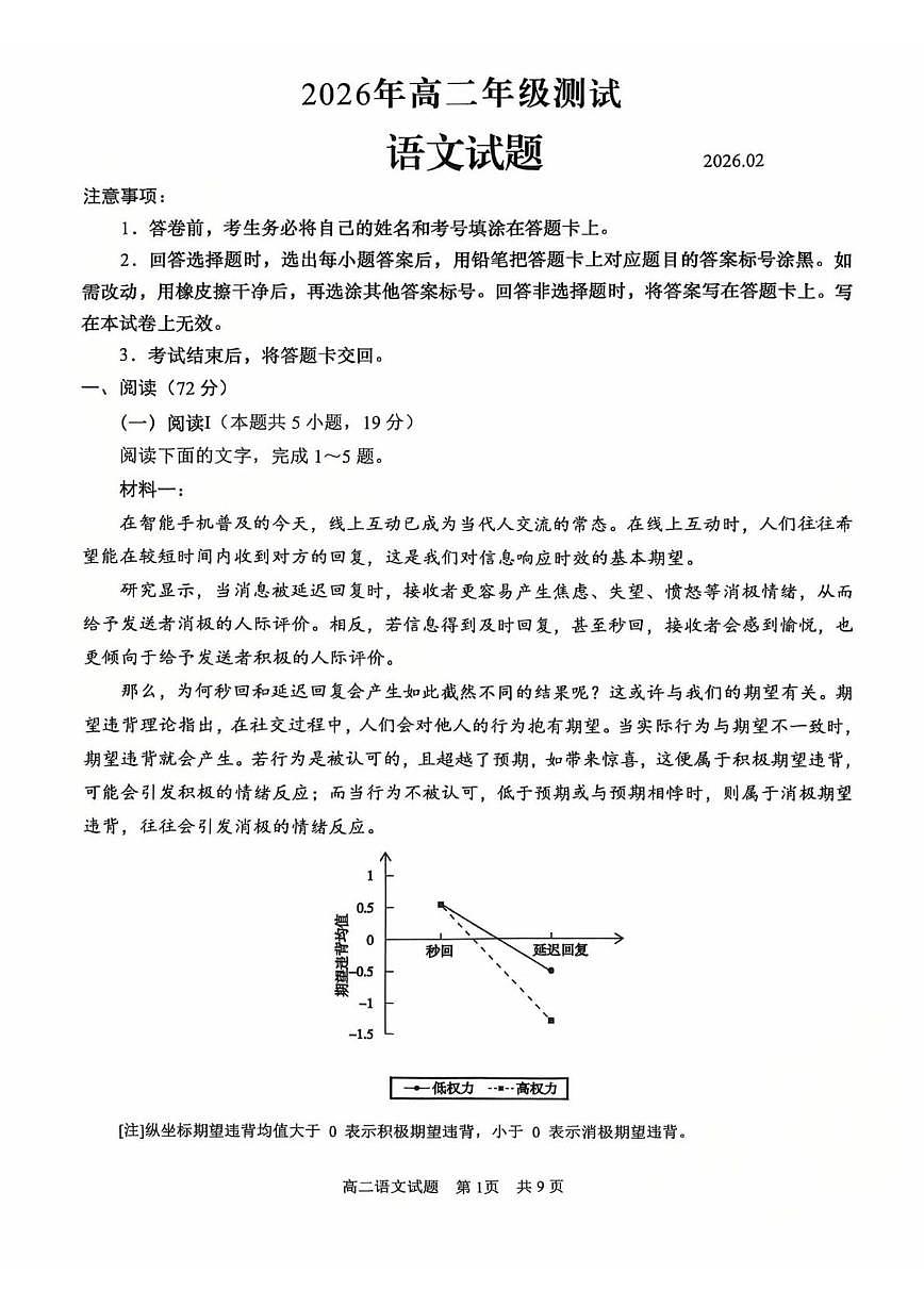 山东青岛市2025-2026学年高二上学期测试语文试题（期末）第1页