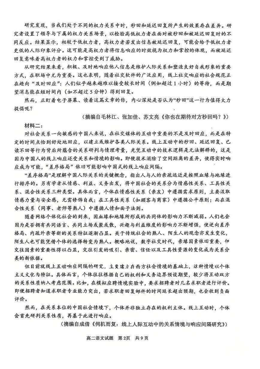 山东青岛市2025-2026学年高二上学期测试语文试题（期末）第2页