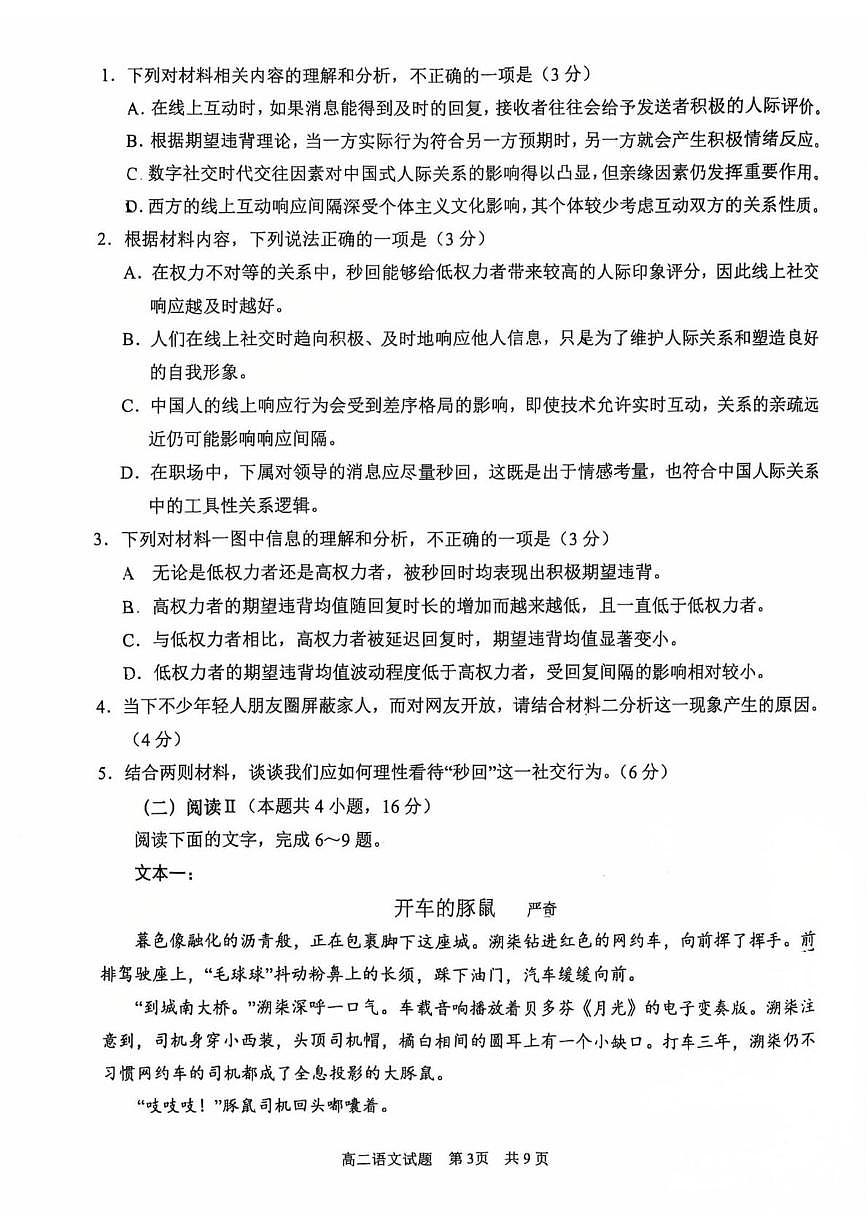 山东青岛市2025-2026学年高二上学期测试语文试题（期末）第3页