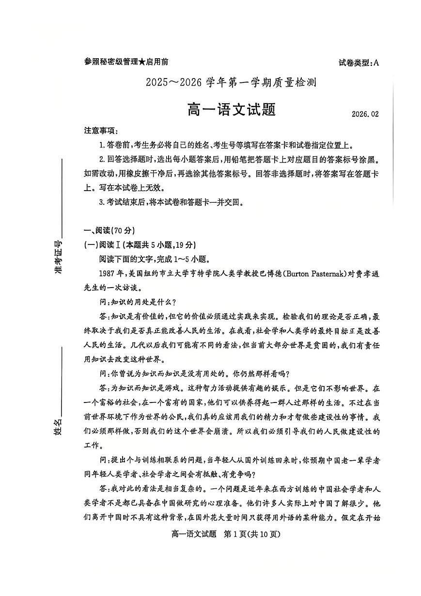 山东枣庄市滕州市2025-2026学年上学期质量检测高一语文试题（期末）第1页