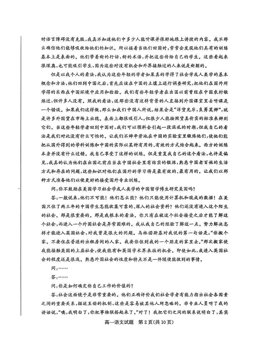 山东枣庄市滕州市2025-2026学年上学期质量检测高一语文试题（期末）第2页