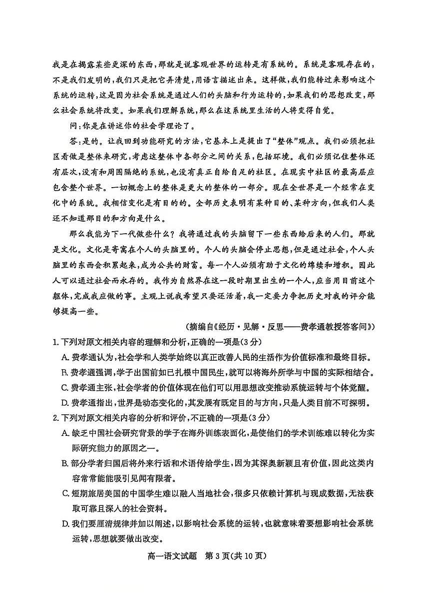 山东枣庄市滕州市2025-2026学年上学期质量检测高一语文试题（期末）第3页