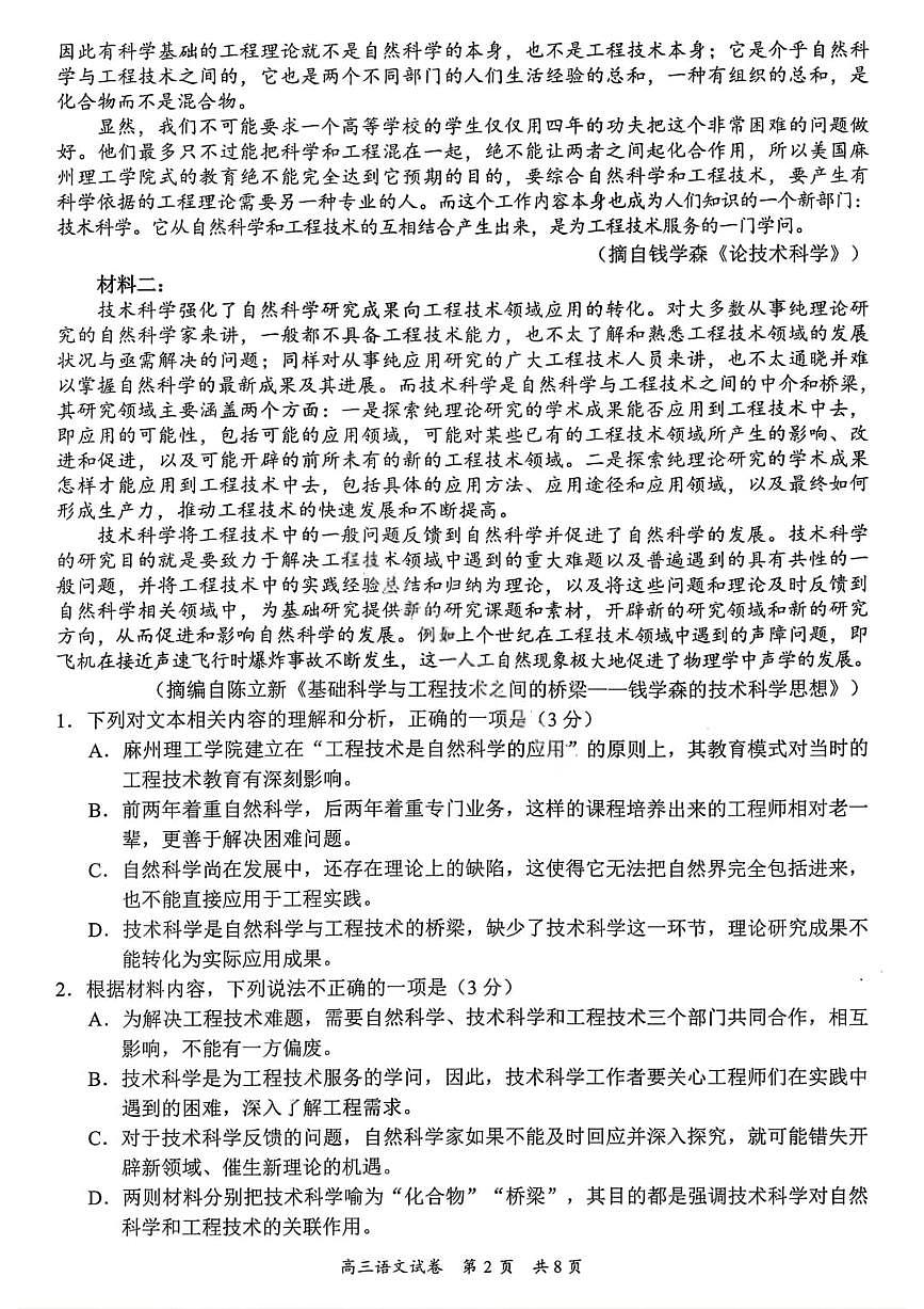 广东省梅州市2025-2026学年下学期高三高考一模语文试卷含答案第2页