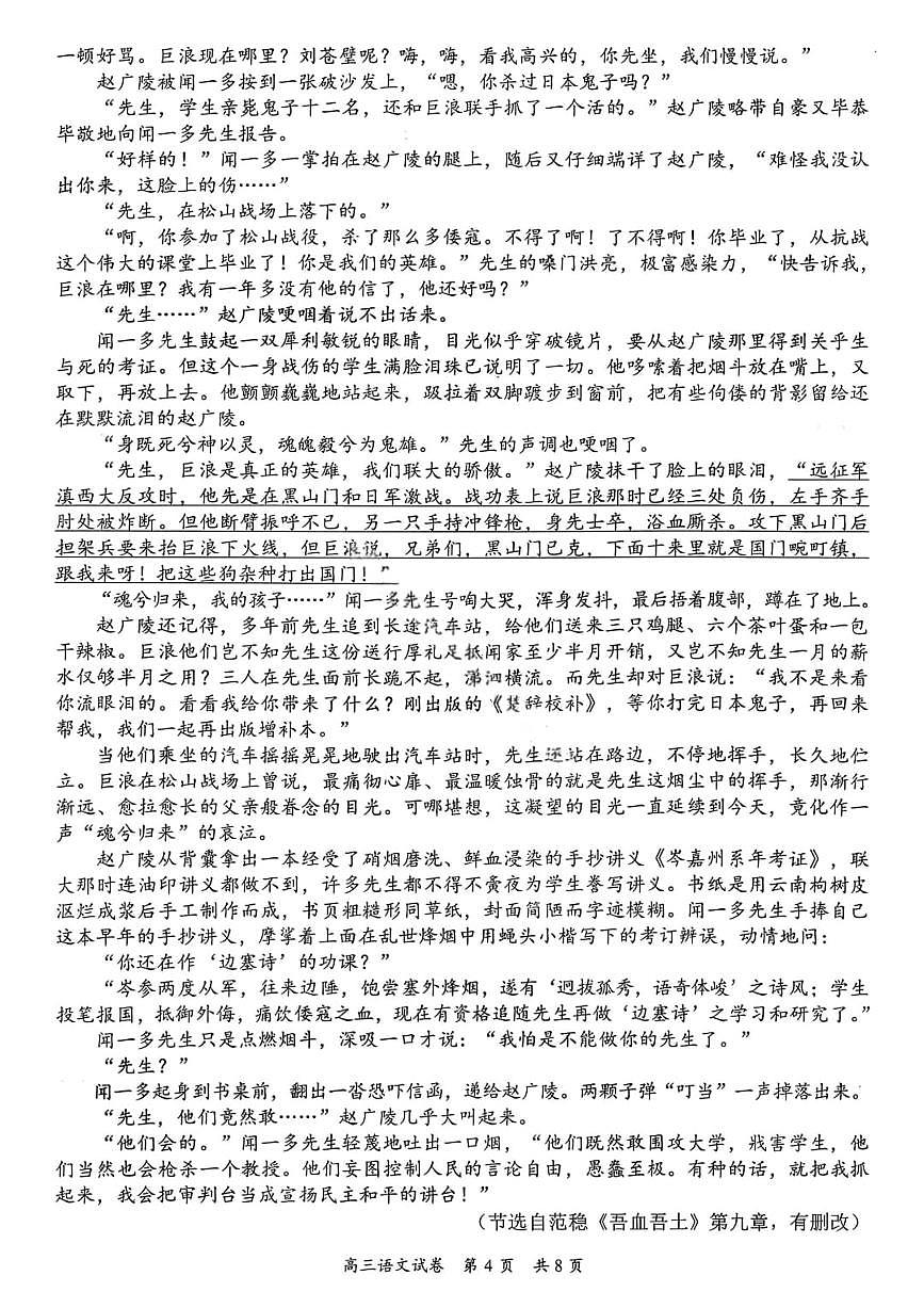 广东省梅州市2025-2026学年下学期高三高考一模语文试卷含答案第3页
