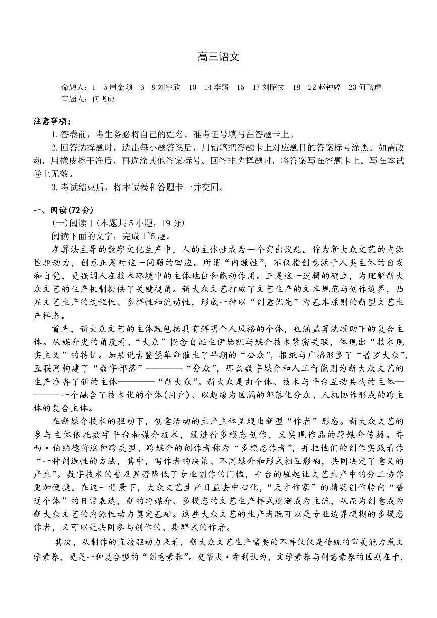 长沙雅礼中学2025-2026学年下学期高三开学考语文试卷含答案第1页