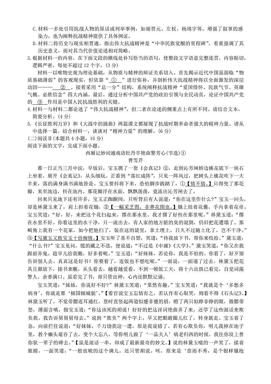 江西省重点中学协作体2026届高三高考一模语文试卷（含答案）第3页