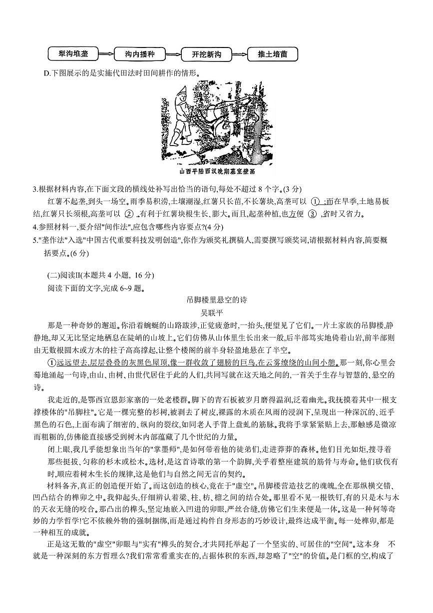 重庆育才中学高2026届高三(下)入学考试语文试题（含答案）第3页