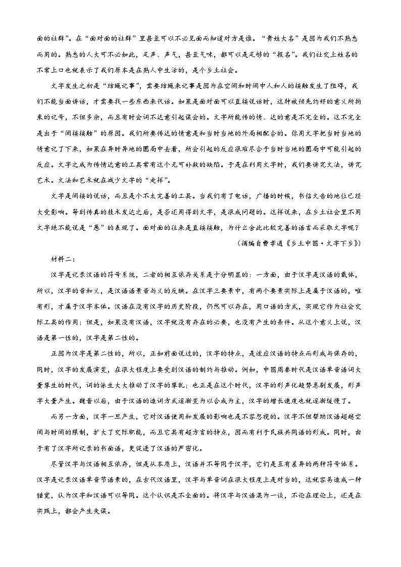 安徽亳州市2025-2026学年第一学期高一期末质量检测语文试题（试卷+解析）第2页