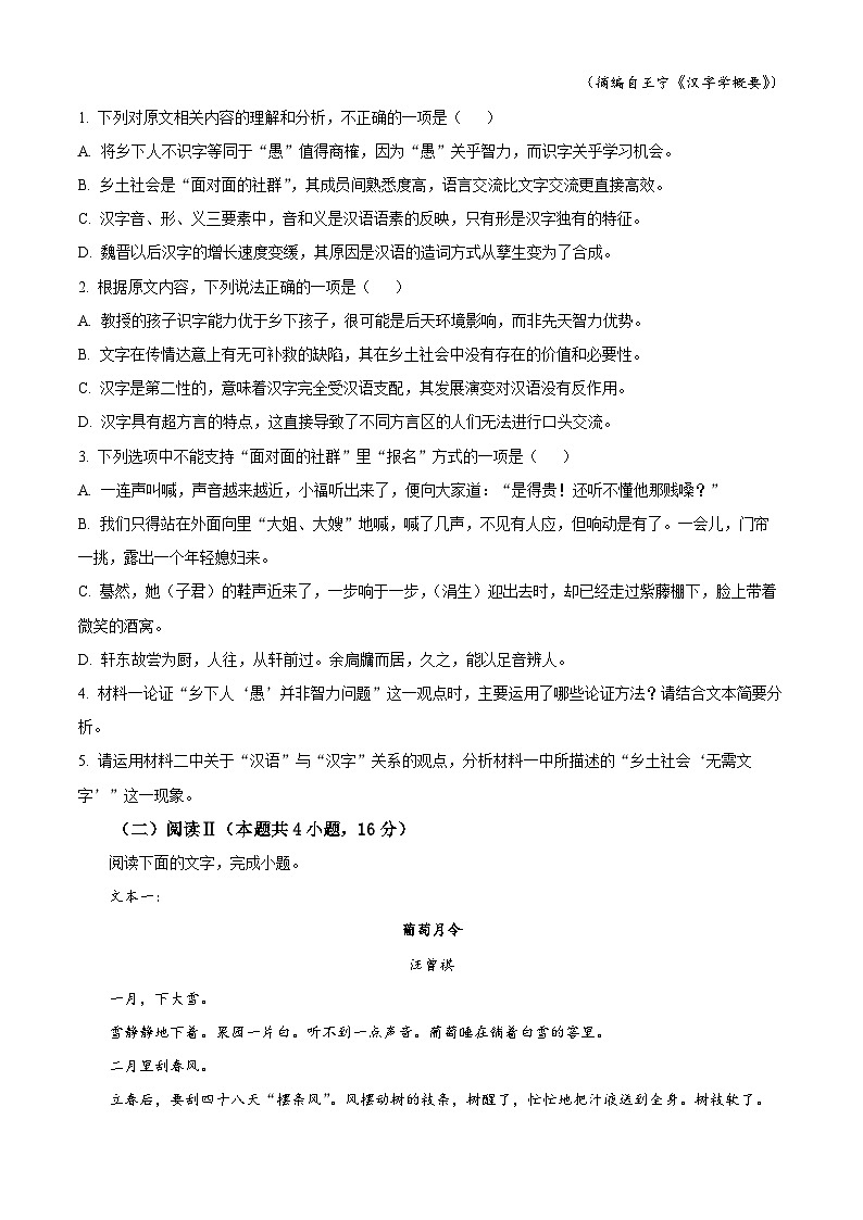 安徽亳州市2025-2026学年第一学期高一期末质量检测语文试题（试卷+解析）第3页
