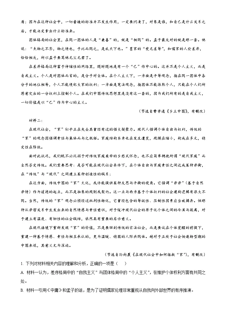 安徽黄山市2025-2026学年高一上学期期末质量检测语文试题（试卷+解析）第2页