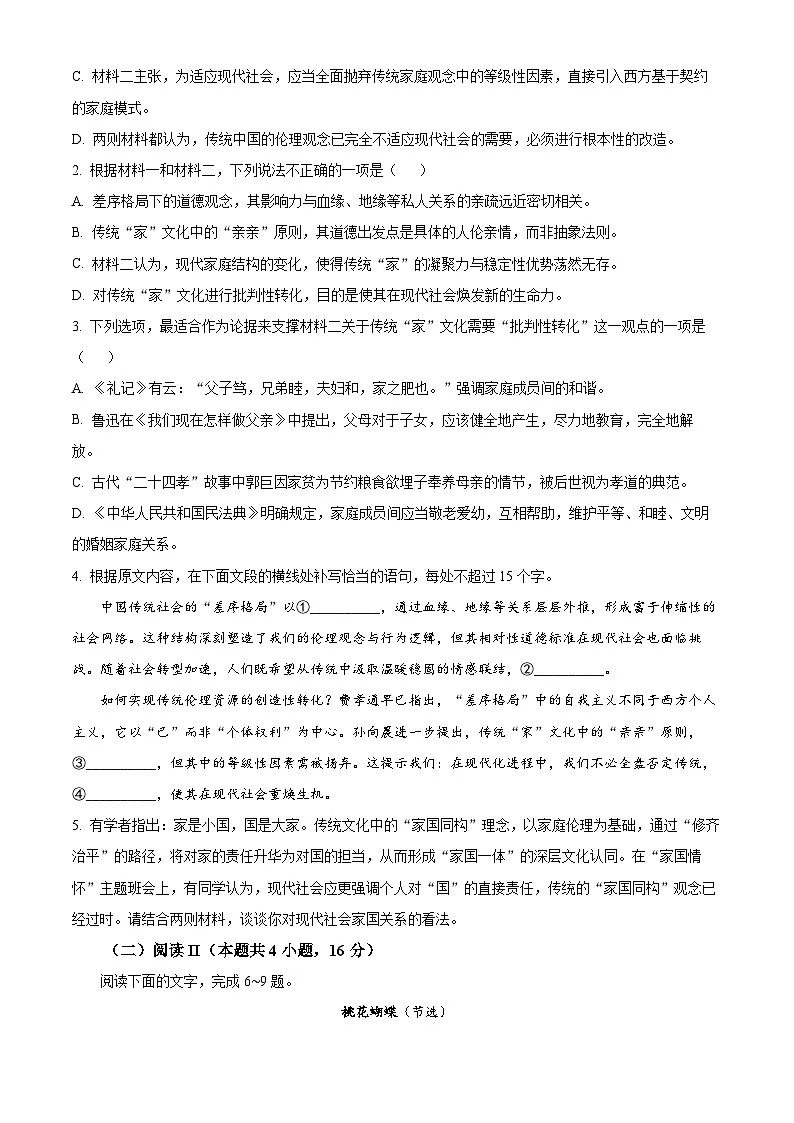 安徽黄山市2025-2026学年高一上学期期末质量检测语文试题（试卷+解析）第3页