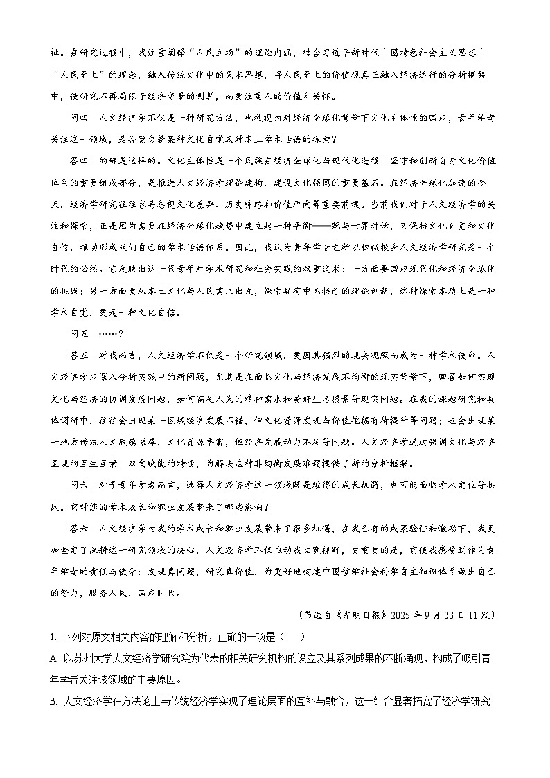 安徽六安市2025-2026学年高三上学期学业水平检测语文试题（试卷+解析）第2页