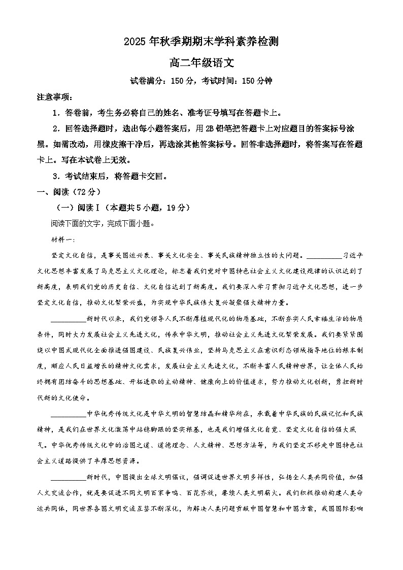 广西贵港市2025-2026学年上学期期末学科素养检测高二语文试卷（试卷+解析）第1页
