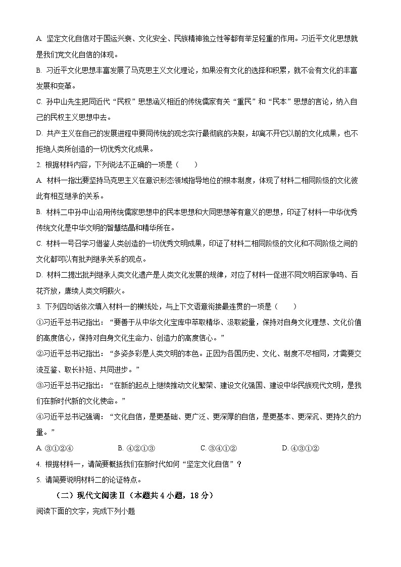 广西贵港市2025-2026学年上学期期末学科素养检测高二语文试卷（试卷+解析）第3页