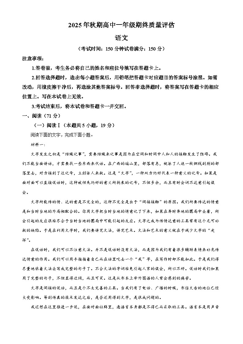 河南南阳市2025年秋期高一上学期期末期终质量评估语文试题（试卷+解析）第1页