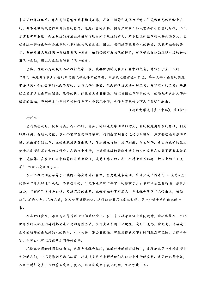 河南南阳市2025年秋期高一上学期期末期终质量评估语文试题（试卷+解析）第2页