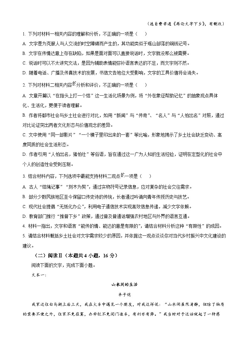 河南南阳市2025年秋期高一上学期期末期终质量评估语文试题（试卷+解析）第3页