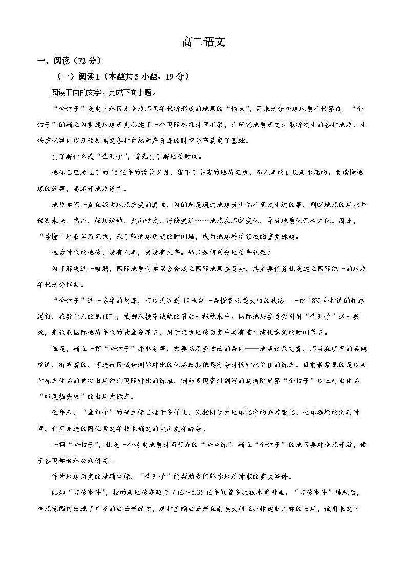 湖北孝感市楚天协作2025-2026学年高二上学期2月期末语文试题（试卷+解析）第1页
